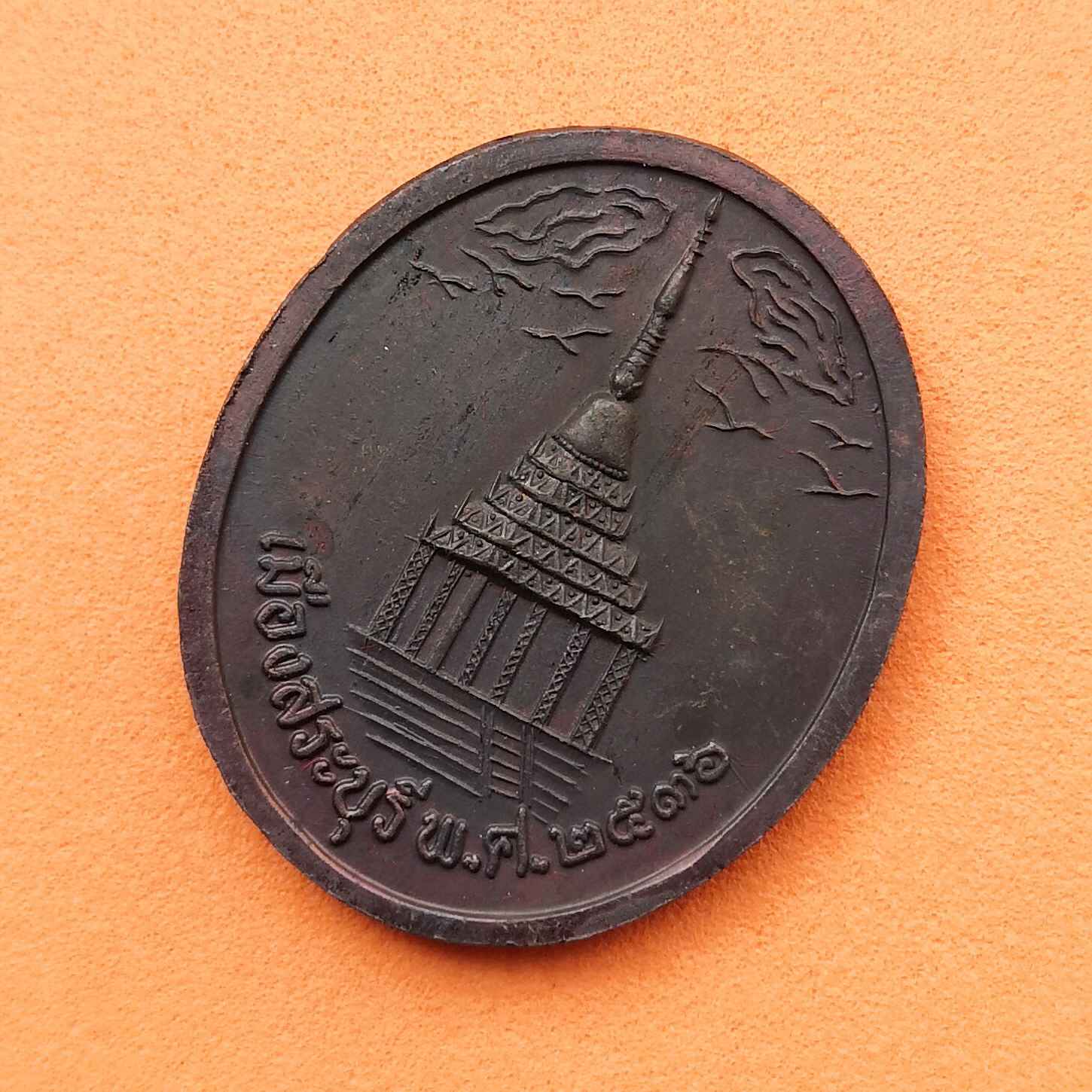 เหรียญ รัชกาลที่ 5 หลัง มณฑปพระพุทธบาท กองทุนประถมศึกษา สระบุรี ปี 2536 เนื้อนวะโลหะ สูง 3 เซน พร้อมกล่องเดิม