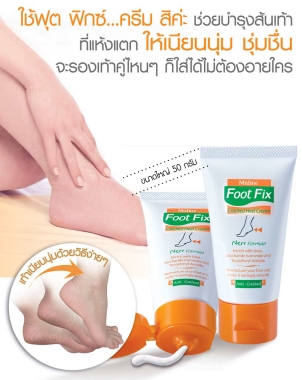 Mistine Foot Fix Cracked Heel Cream / ครีมบำรุงส้นเท้าแตก มิสทีน ฟุต ฟิกซ์
