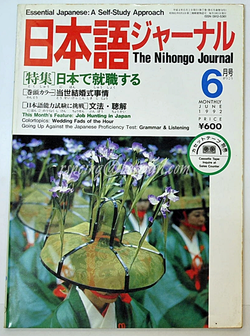The Nihongo Journal Jun 1992
