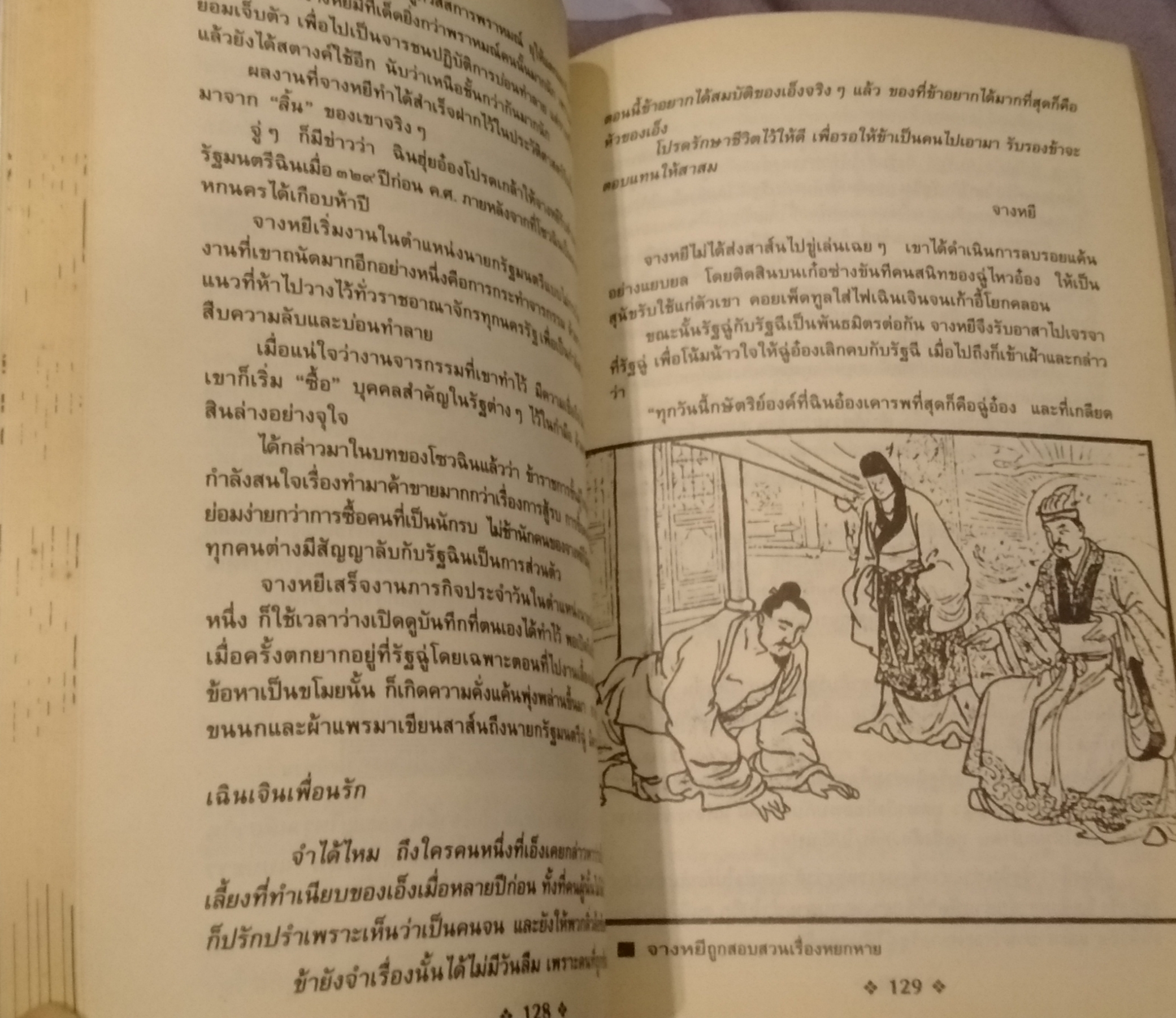 10 ยอดผู้นำแผ่นดินจีน โดย สุขสันต์ วิเวกเมธากร