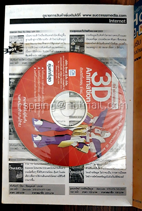 สร้างภาพยนตร์ 3D Animation (มีแผ่น CD-ROM)