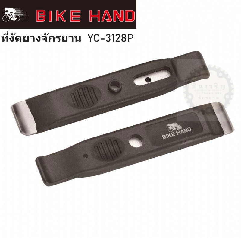 Bikehand YC 3128P ที่งัดยางจักรยาน