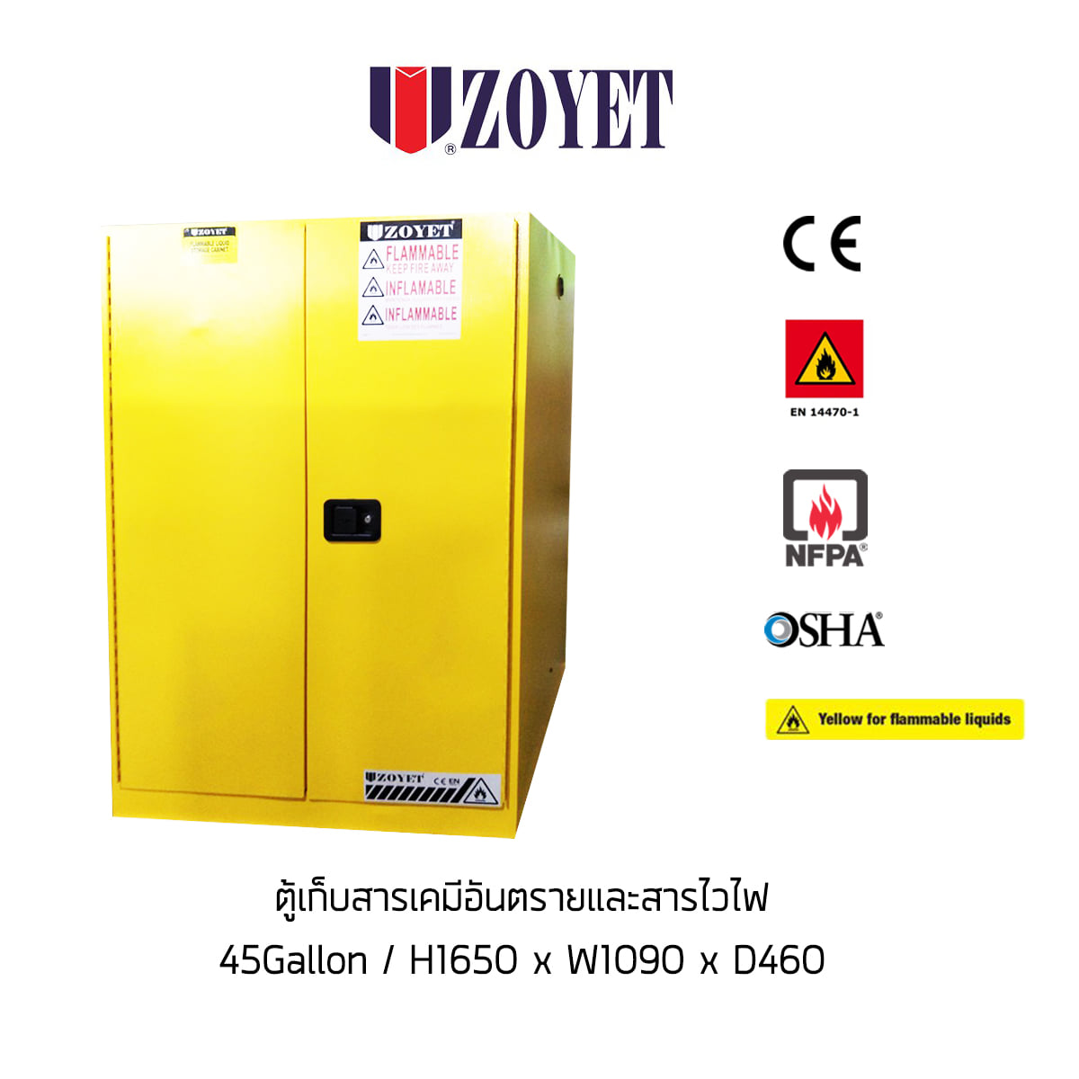 ตู้สำหรับเก็บสารเคมีและของเหลวไวไฟ 45 แกลลอน Safety Cabinets for Flammables1 EA.