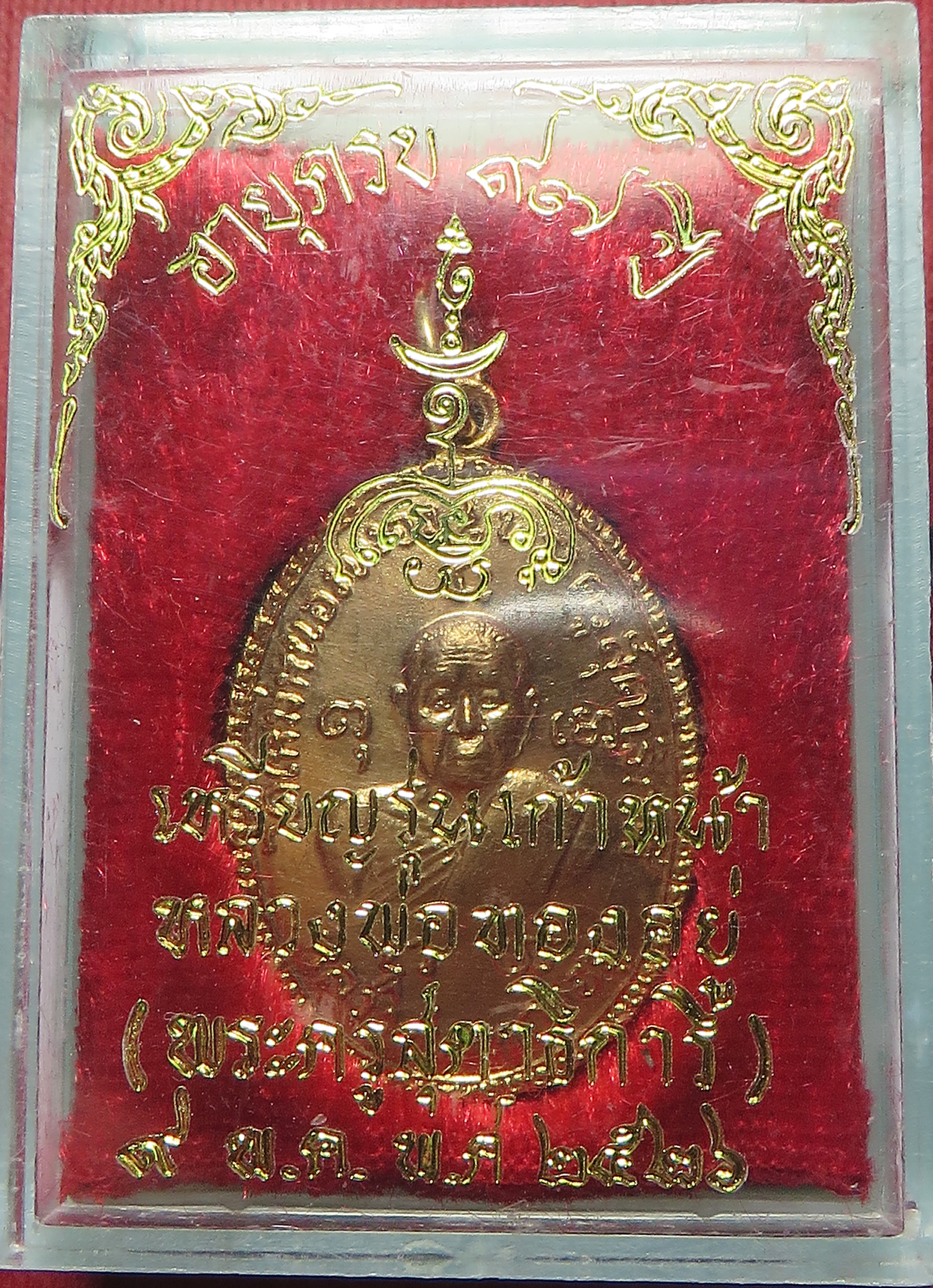 786 เหรียญรุ่นเก้าหน้า พระครูสุตาธิการี (หลวงพ่อทองอยู่) วัดใหม่หนองพะอง จังหวัดสมุทรสาคร ปี พ.ศ.2526 ตอกโค๊ต (ส่งฟรี ทั่วประเทศ)