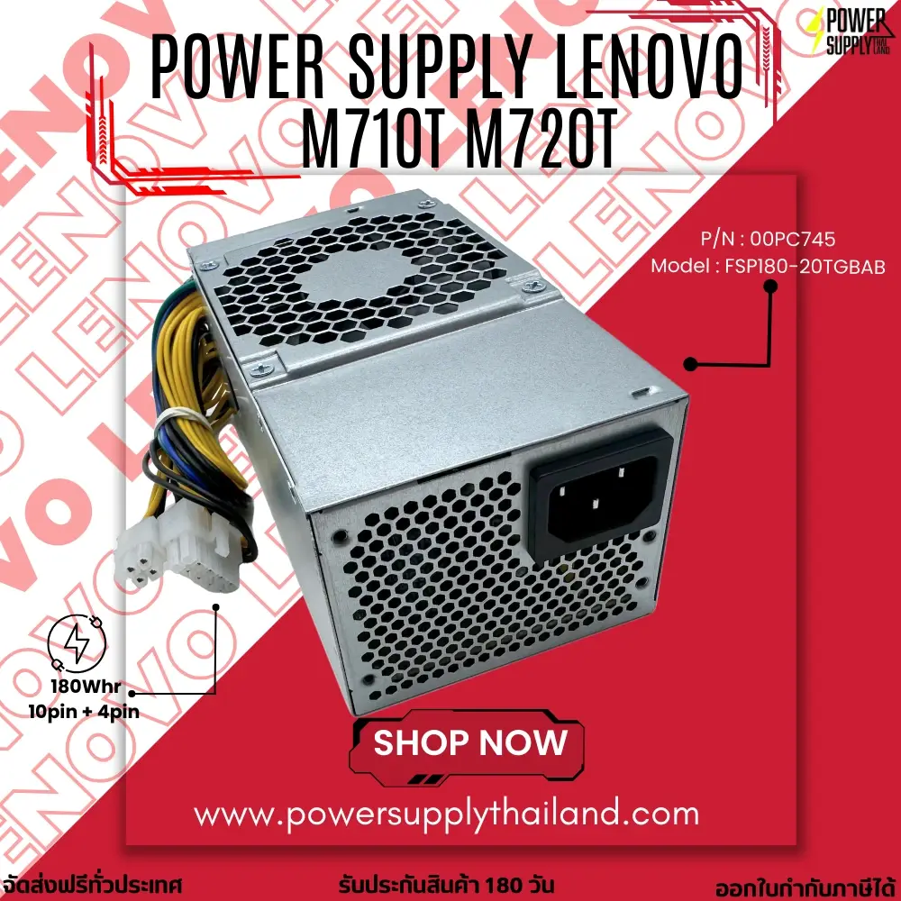 ใหม่ Power Supply Lenovo M710t M720t 180W 10pin ลดราคาพิเศษ PSU Lenovo M710t,PSU Lenovo M720t