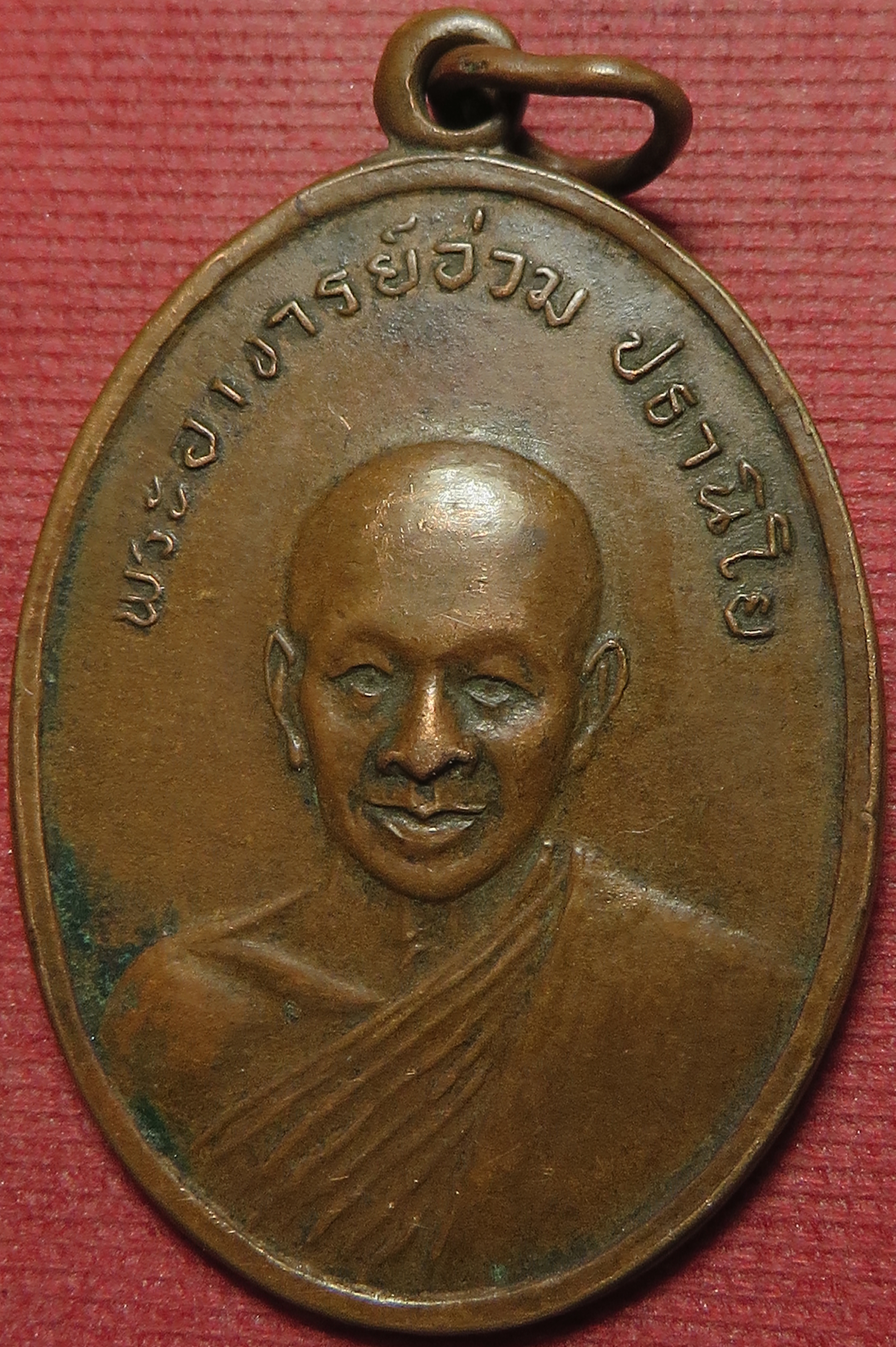 1597 (1) เหรียญ หลวงพ่ออ่วม วัดเพลง จังหวัดราชบุรี (ส่งฟรี ทั่วประเทศ)