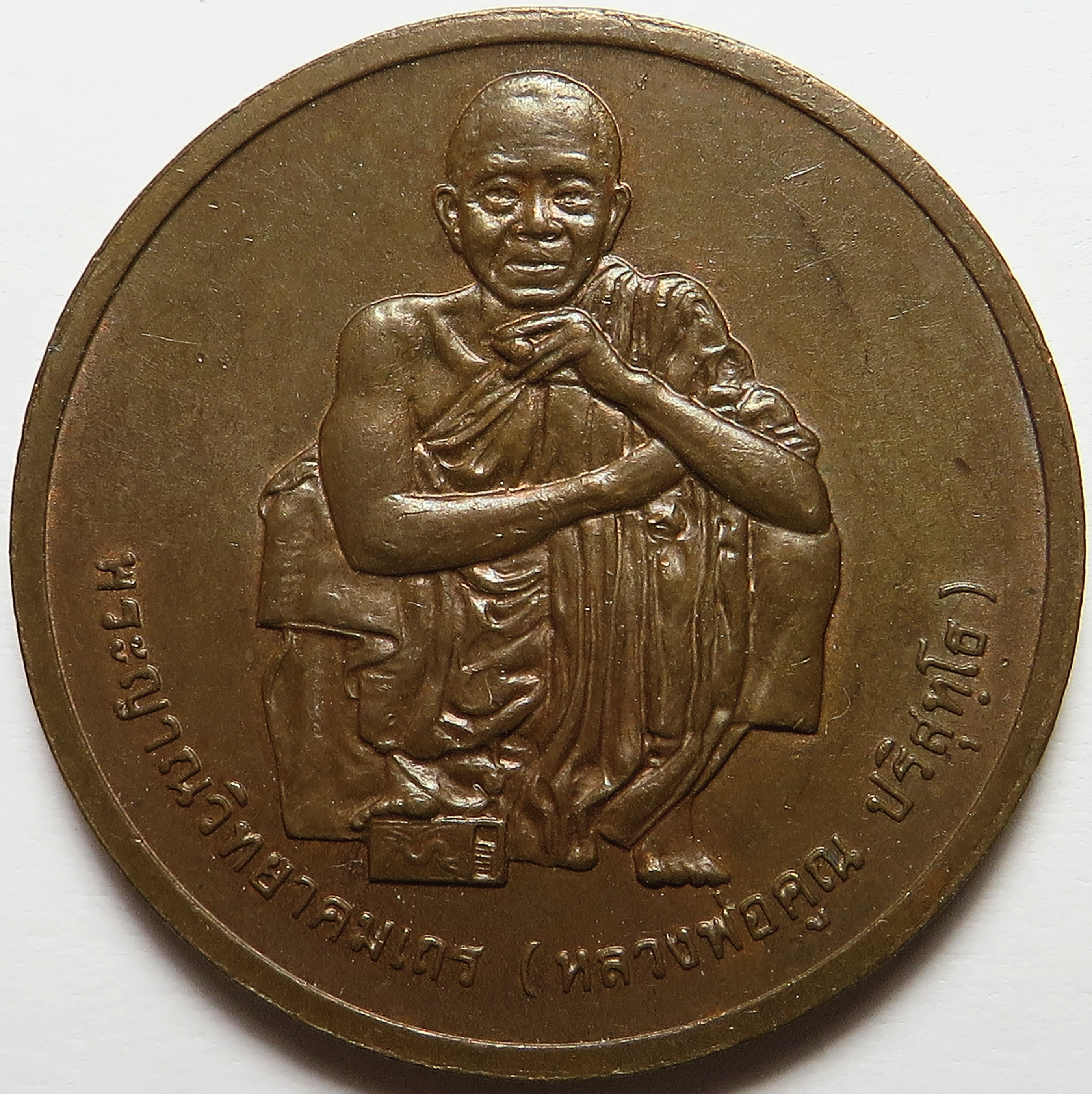 1510 (2) เหรียญสรงน้ำ หลวงพ่อคูณ ปริสุทโธ วัดบ้านไร่ ปี พ.ศ.2538 เหรียญกษาปณ์ คม สวย เหรียญหนา (ส่งฟรี + รับประกันพระแท้)