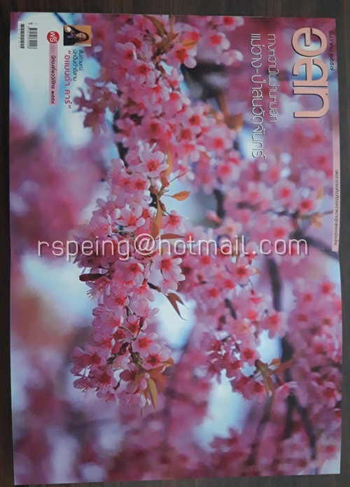 อนุสาร อ.ส.ท. ปีที่ 56 ฉบับที่ 5 ธันวาคม 2558