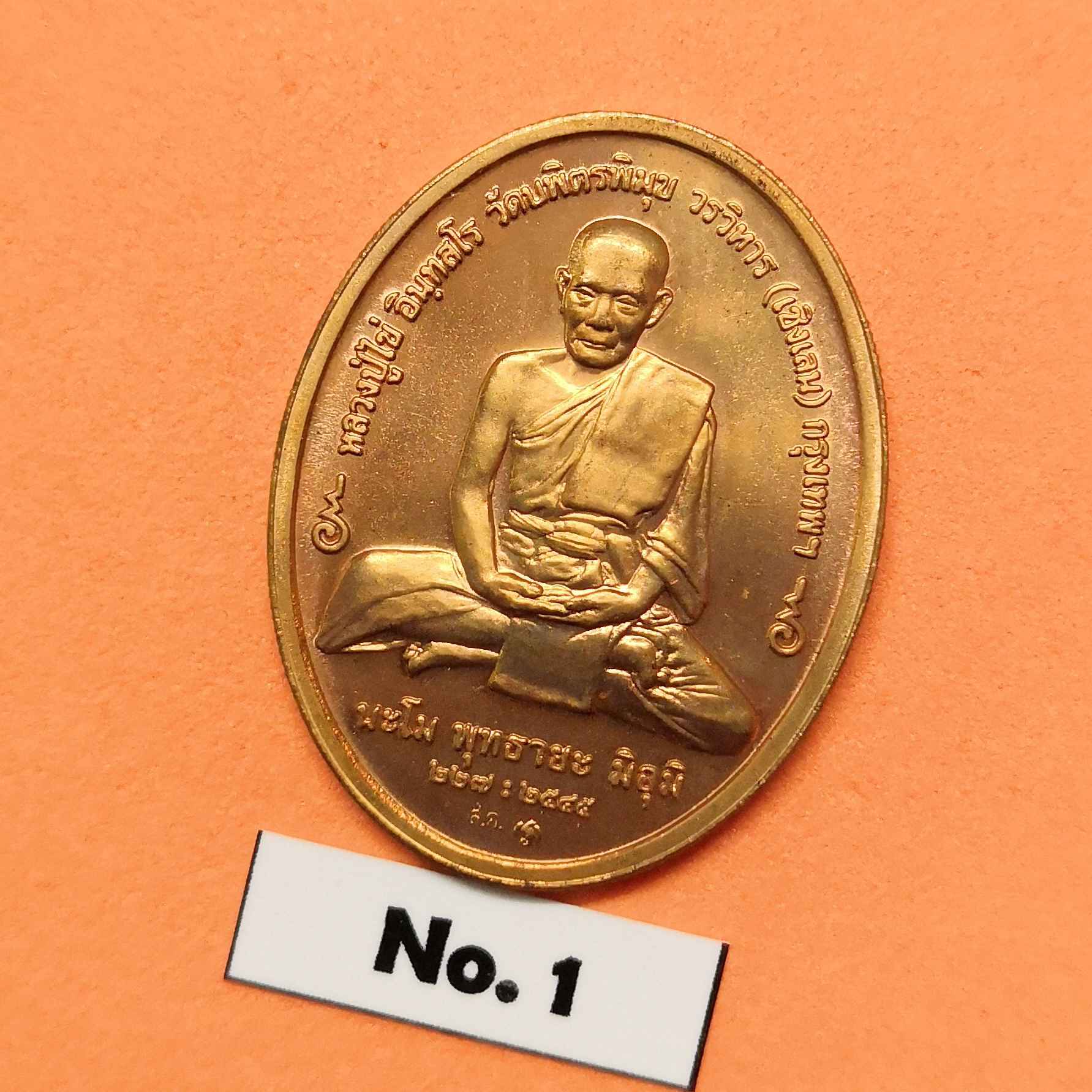 เหรียญ พระพุทธอรหังกลีบบัว - หลวงปู่ไข่ อินทสโร วัดบพิตรพิมุขวรวิหาร พศ 2545 เนื้อทองแดง สูง 3 เซน บล็อกกษาปณ์