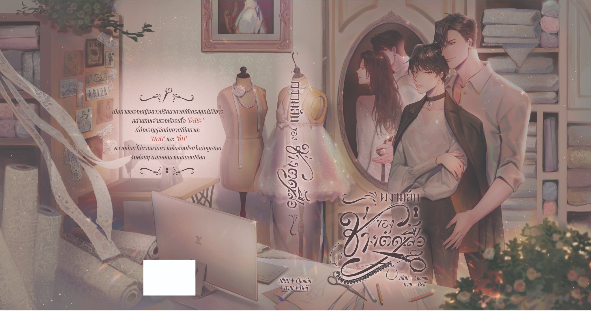 [Pre-order] ความลับของช่างตัดเสื้อ [Set A]