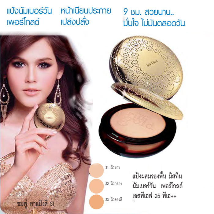 Mistine Number One Pur Gold SPF 25 PA++ / แป้งพัฟ มิสทีน นัมเบอร์วัน เพอร์ โกลด์ เอสพีเอฟ 25 พีเอ++