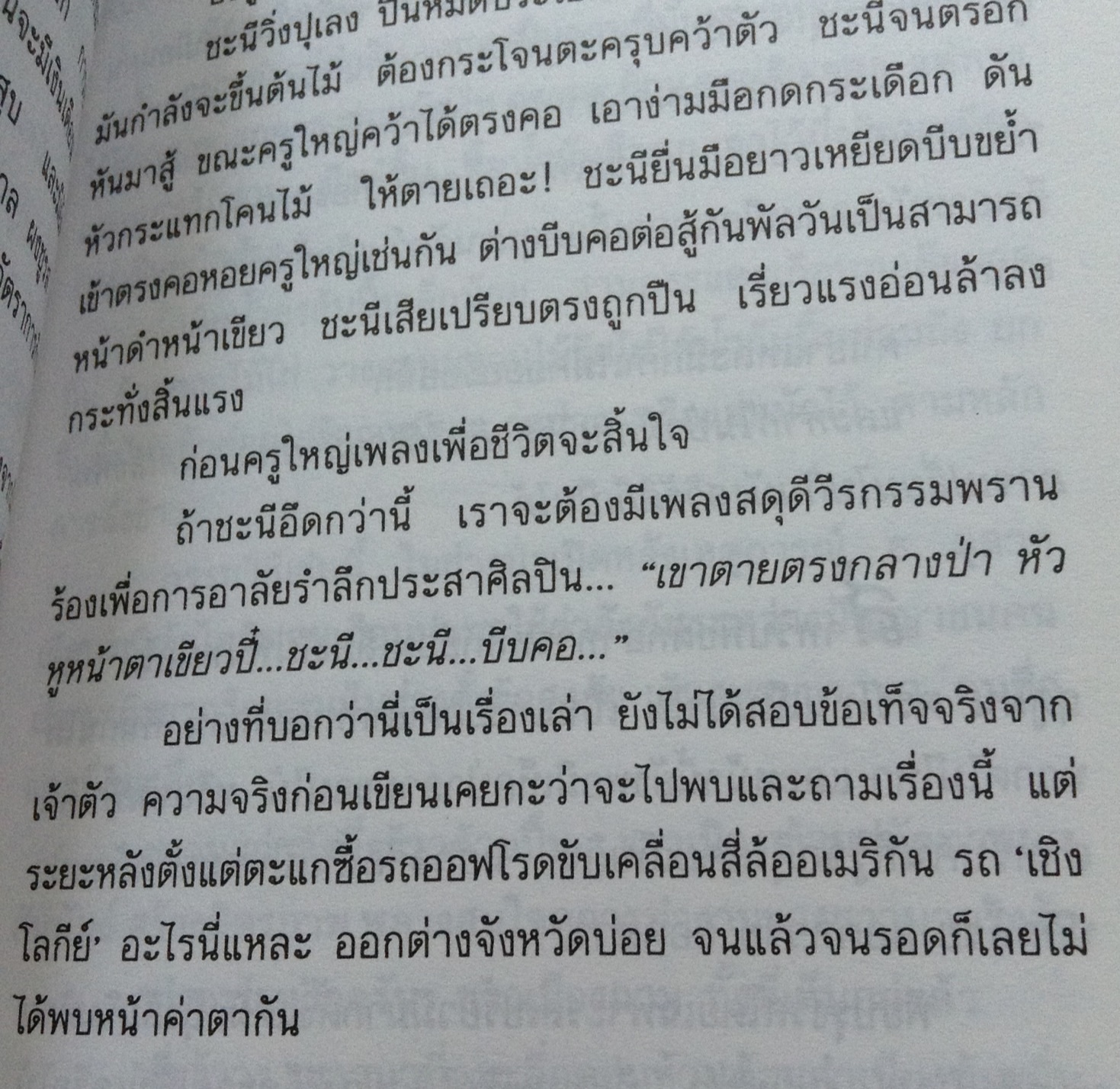 ปฏิวัติเบาๆ เขียนโดย ศิลา โคมฉาย
