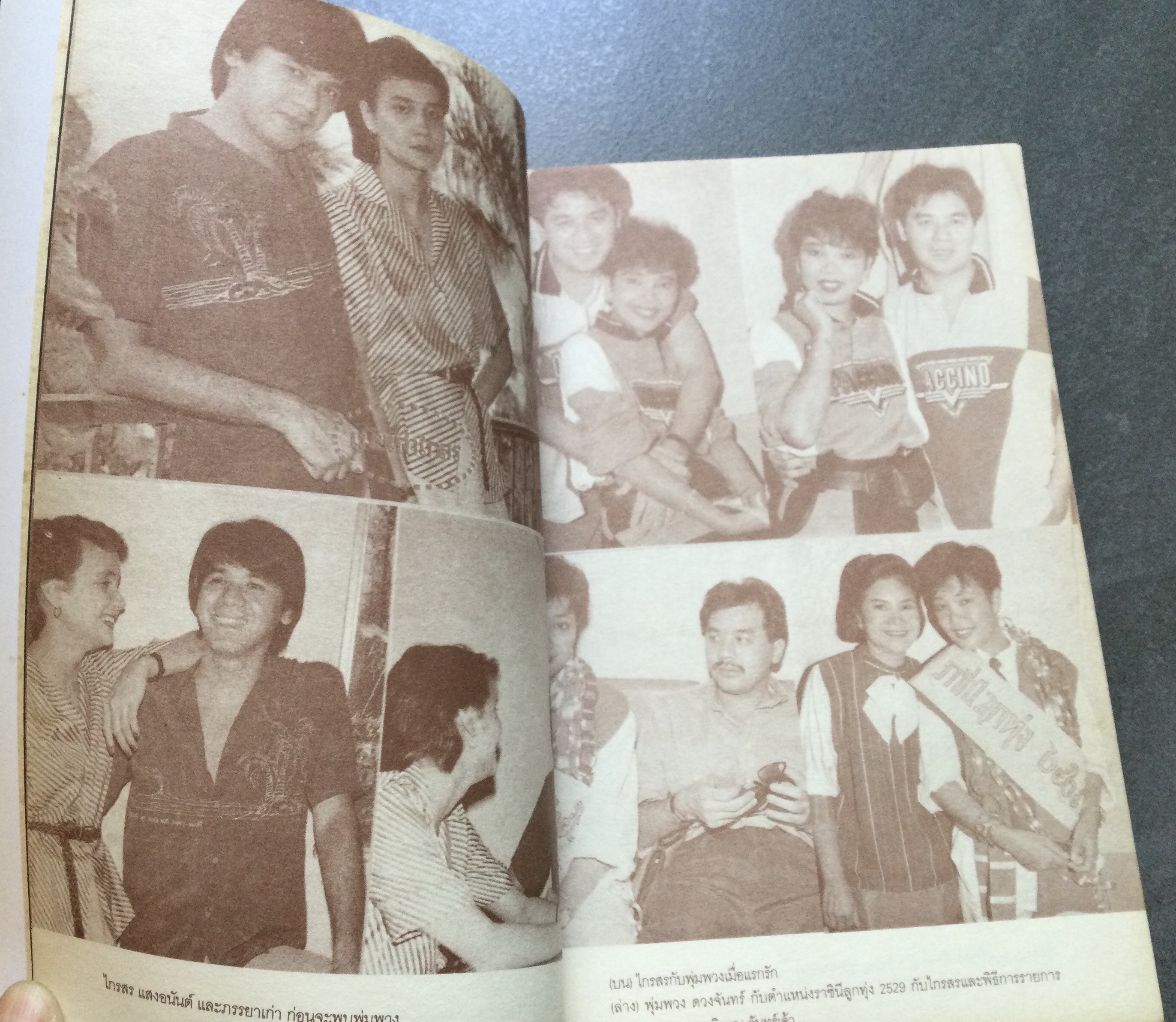 เทปลับพุ่มพวง ดวงจันทร์