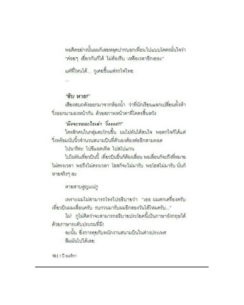 1 ปี อเมริกา season 1 | กับชีวิตที่ผมอยู่ในอเมริกา