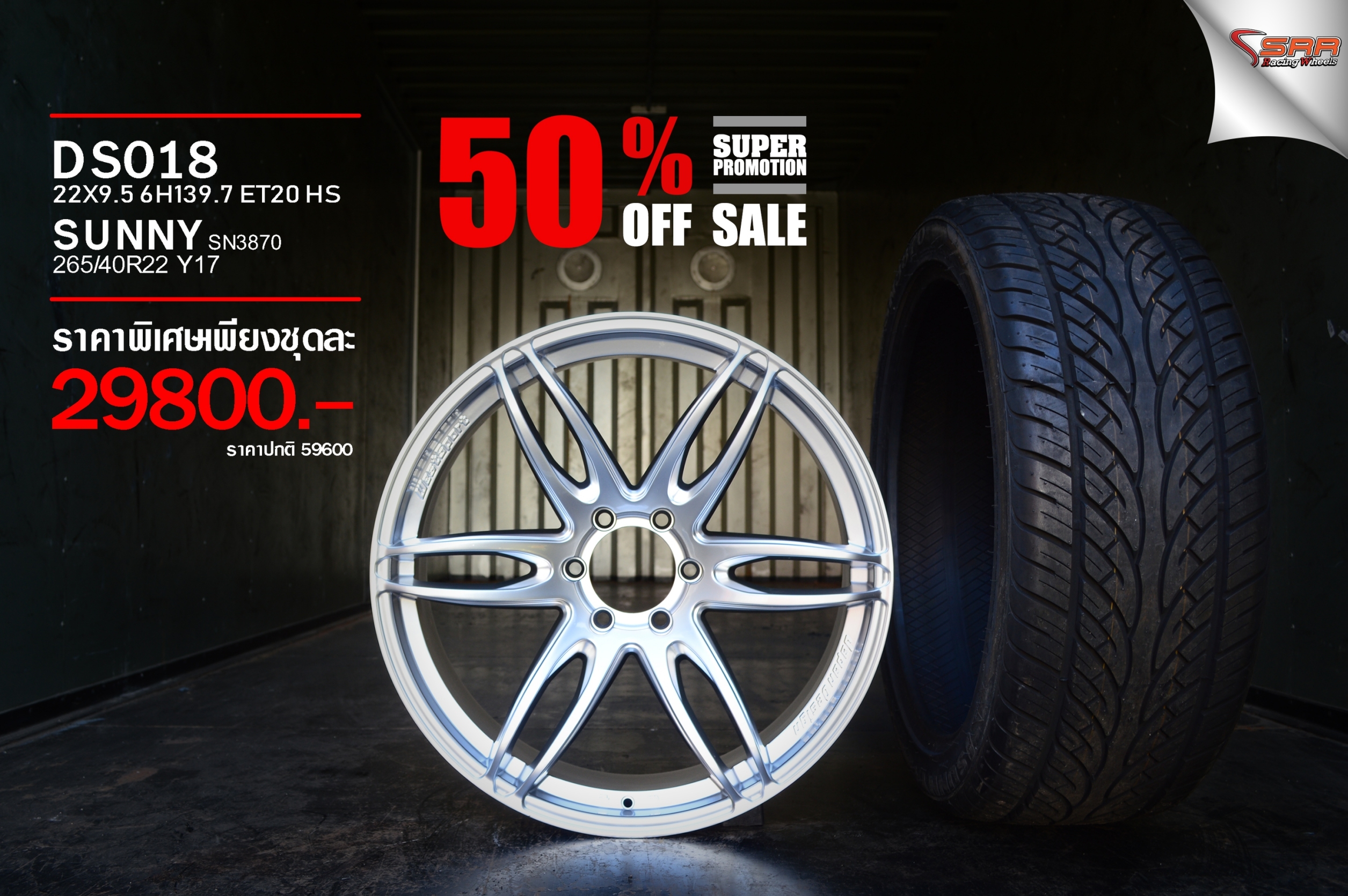 มาใหม่ MR2 ตัวใหม่ ขอบ22 พร้อมยาง ลดราคา 50%