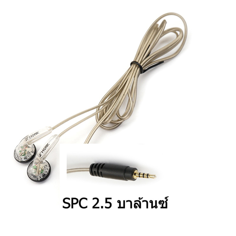 VE MONK PLUS SPC edition Balanced 2.5 (สีใส)