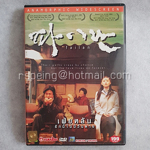 DVD ภาพยนตร์เกาหลี Failan : เฟ่ยหลัน รักนี้ไม่มีวันตาย