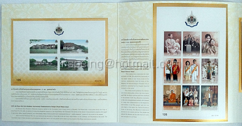 สมุดตราไปรษณียากรที่ระลึกมหามงคลเฉลิมพระชนมพรรษา 6 รอบ