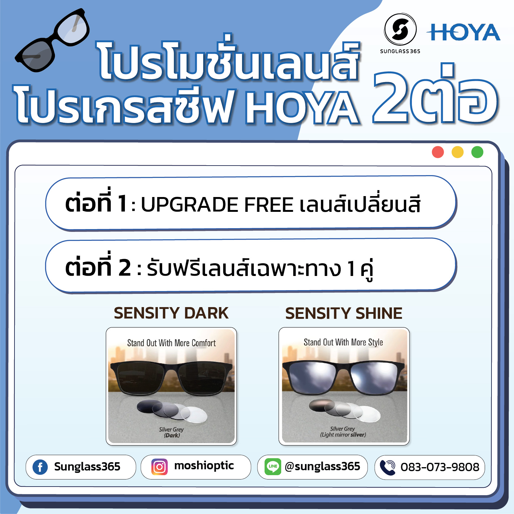 โปรโมชั่นลับพิเศษกับเลนส์โปรเกรสซีฟ HOYA 💥สุดคุ้มถึง 2 ต่อ