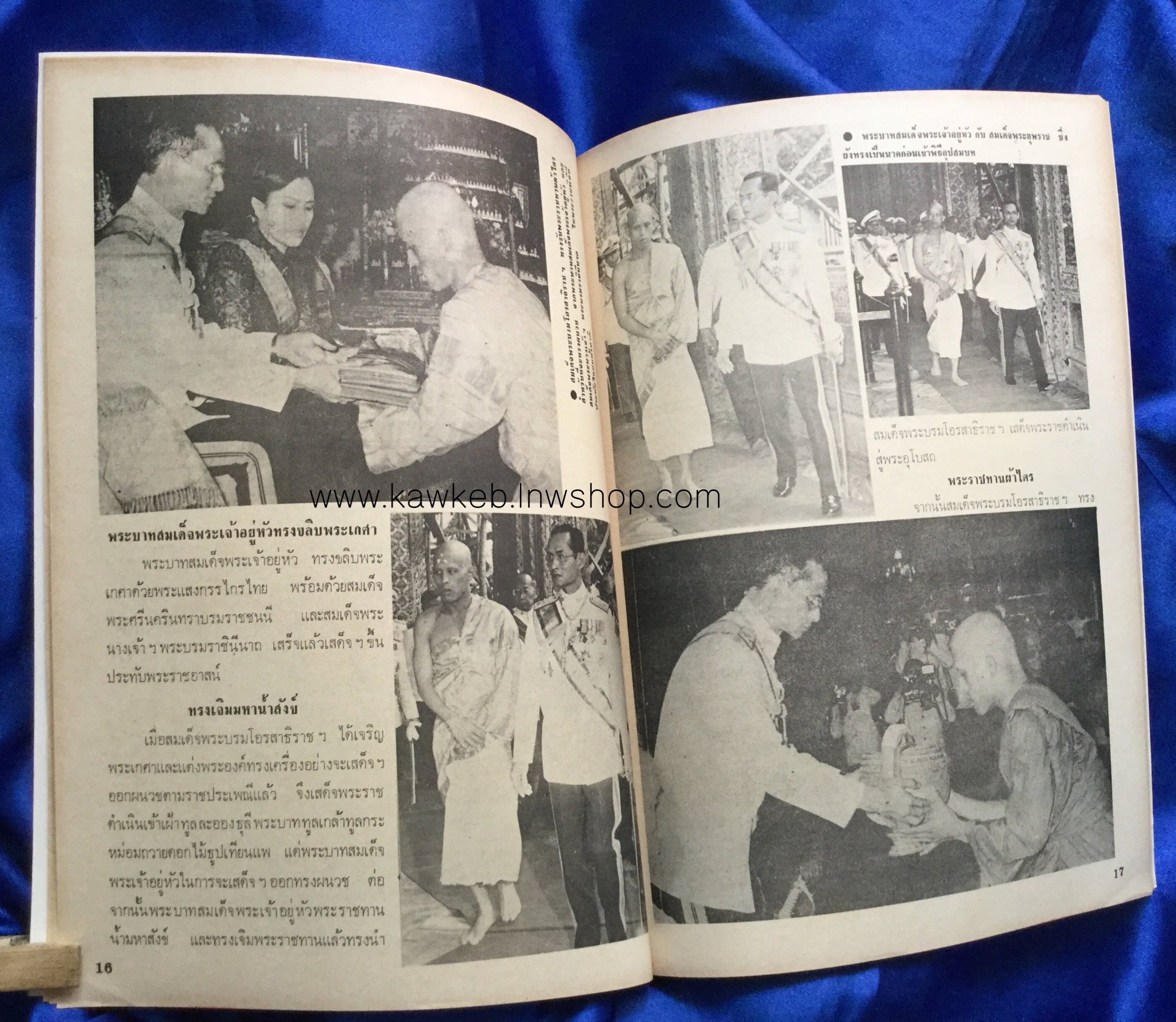 ประมวลพระบรมฉายาลักษณ์พระราชพิธีทรงผนวช "วชิรลงกรโณภิกขุ"