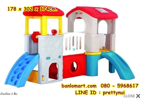 บ้านพลาสติกน้อย 2 ชั้น