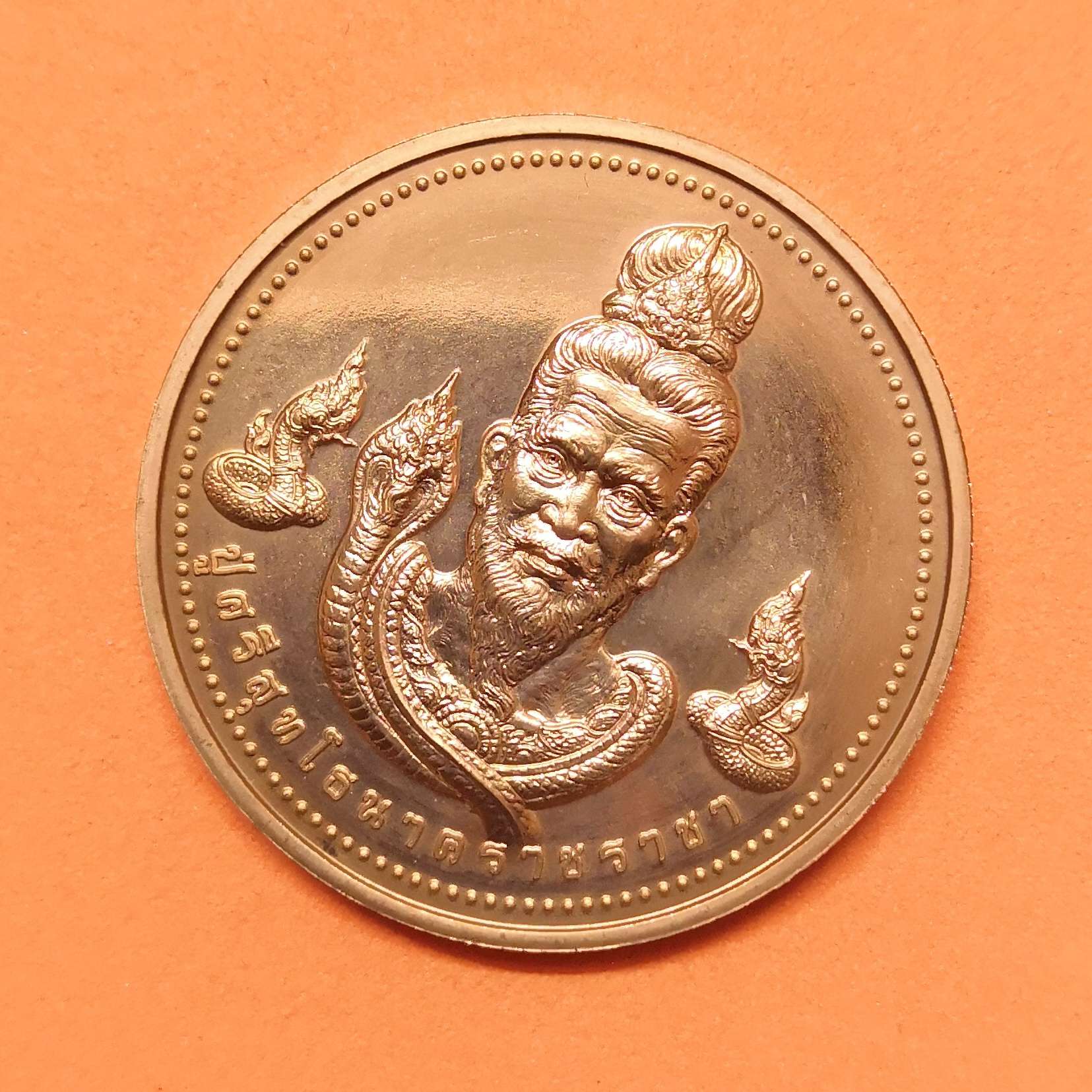 เหรียญ ปู่ศรีสุทโธ นาคราชราชา ที่ระลึกวังรัตนมณีมหานครบาดาลนาคราชราชา วัดมณีวงศ์ นครนายก จัดสร้างปี 2564 เนื้อทองแดง ขนาด 3 เซน บล็อกกษาปณ์