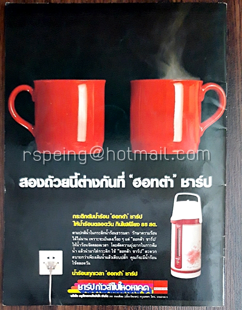 SHARP New Life ปีที่ 5 ฉบับที่ 15 พฤศจิกายน 2527