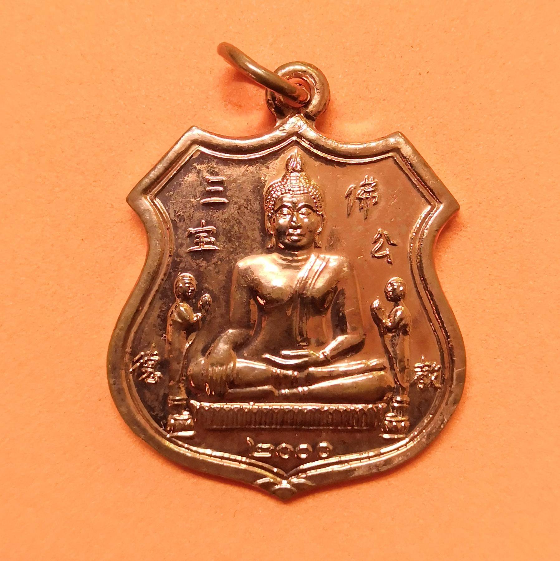 เหรียญอาร์ม พระพุทธไตรรัตนนายก หลวงพ่อโต หลัง หลวงปู่ไต้ฮงกง วัดพนัญเชิง อยุธยา พศ 2543 เนื้อทองแดง สูง 2.9 เซน