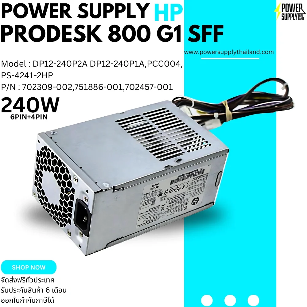 ใหม่ Power Supply HP ProDesk 800 G1 SFF 240W พาวเวอร์ซัพพลาย HP DP12-240P1A PCC004 ราคา PSU HP 800 G1 SFF