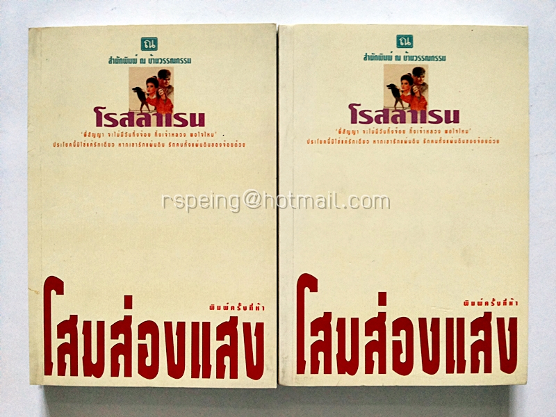 โสมส่องแสง 1-2