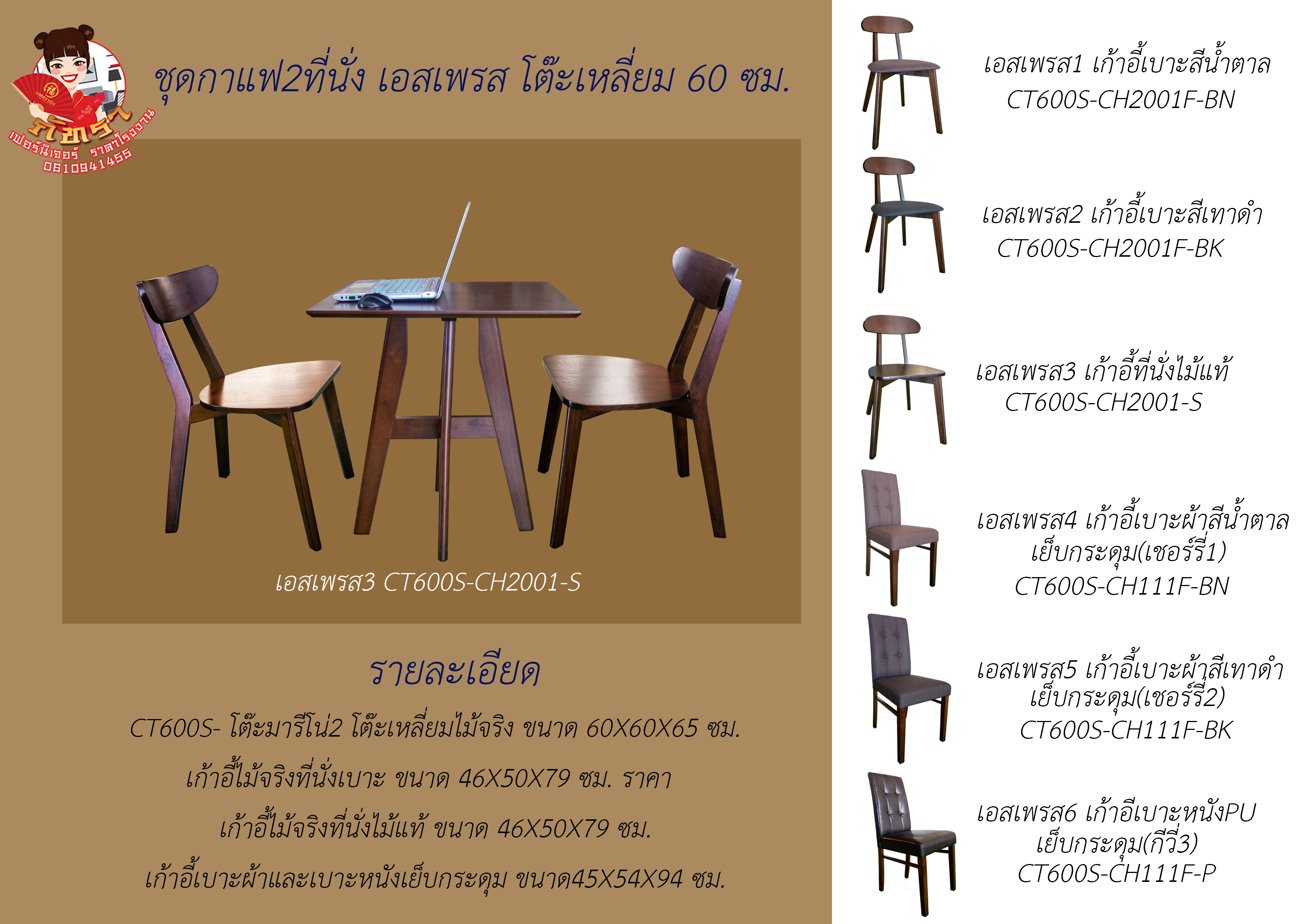 ชุดอาหารไม้ 2 ที่นั่ง เอสเพรส