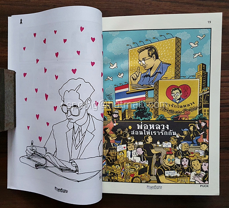 ขายหัวเราะ นิตยสารการ์ตูนไทยกำเนิดในรัชกาลที่ ๙ จัดพิมพ์โดย สำนักพิมพ์บันลือสาสน