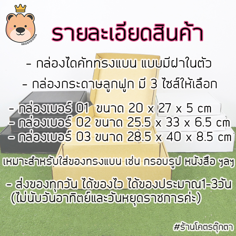 กล่องของขวัญ ไดคัท [**ทรงแบน**} มีสี / ไซส์ให้เลือก กล่องของขวัญ มีฝาในตัว กล่องลูกฟูกสำเร็จ (ประกอบให้พร้อมส่ง)