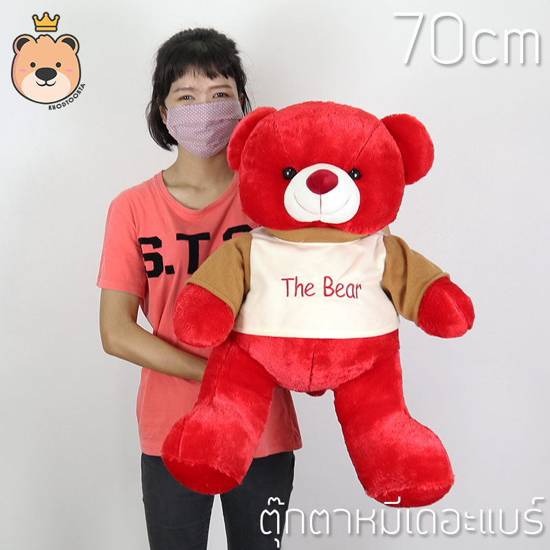 ตุ๊กตา หมี เดอะแบร์ Size 70cm (มีให้เลือกถึง 4 สี สีขาวครีม สีชมพู สีน้ำตาล สีแดง) อ้วนนุ่ม ตัวใหญ่