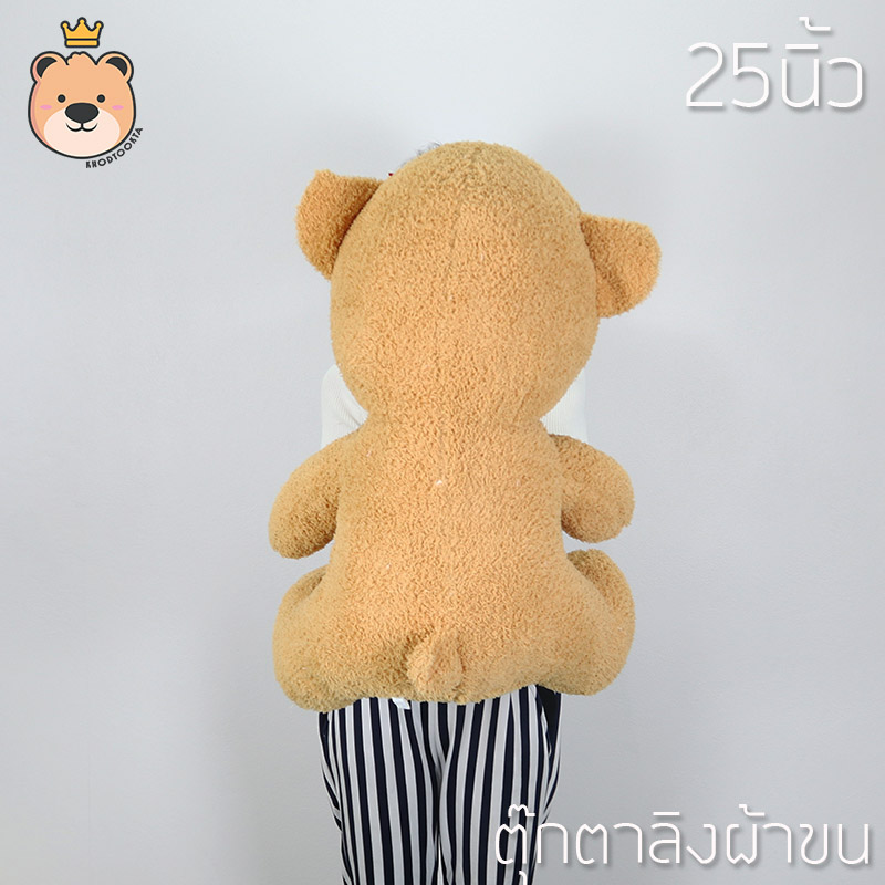 ตุ๊กตา ลิง Monkey ผ้าขนหนู Size 25นิ้ว (สีน้ำตาล) น่ากอด น่าสะสม