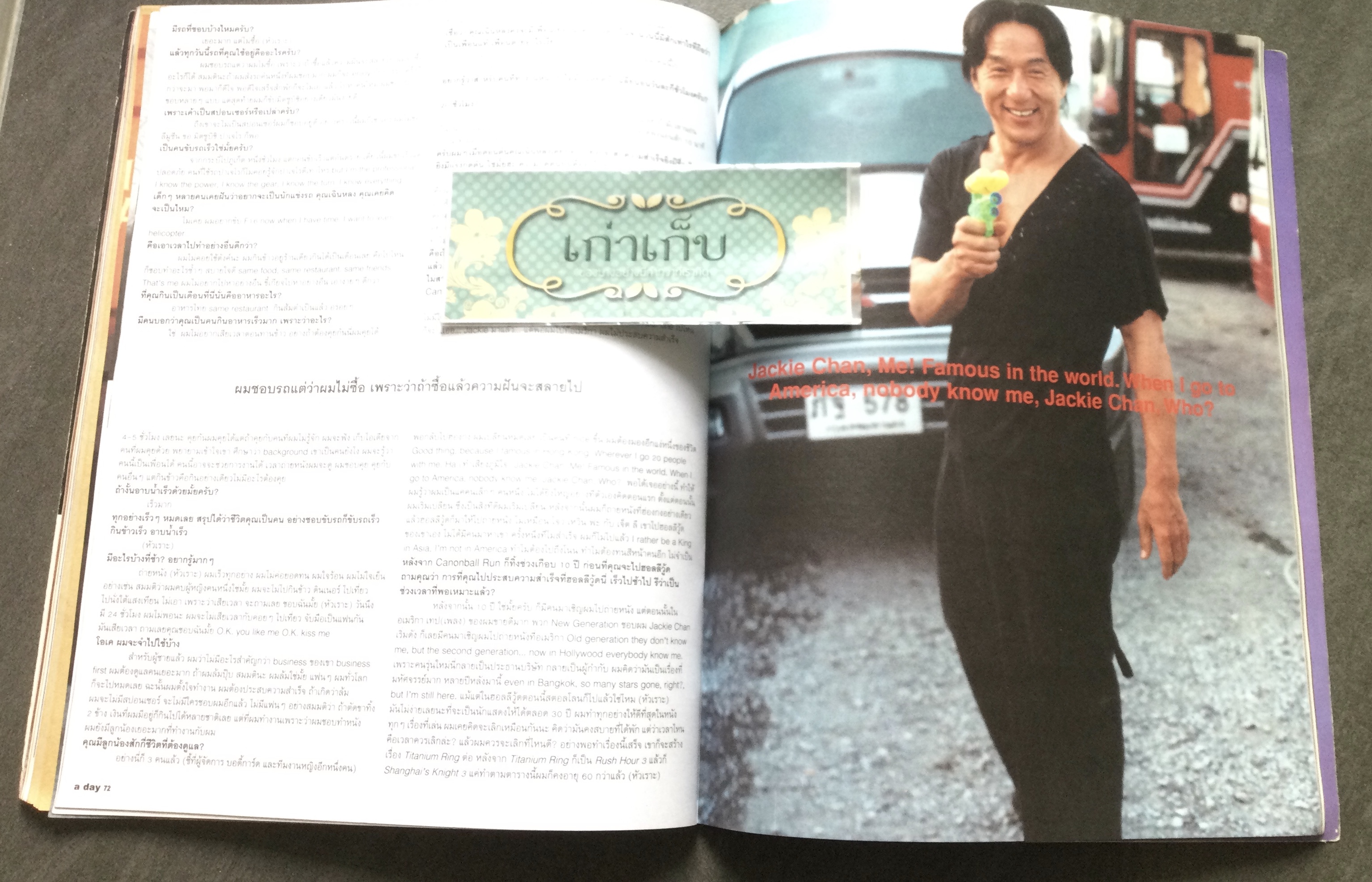 a day ฉบับที่ 33 ปก เฉินหลง JACKIE CHAN LIVE IN THAILAND