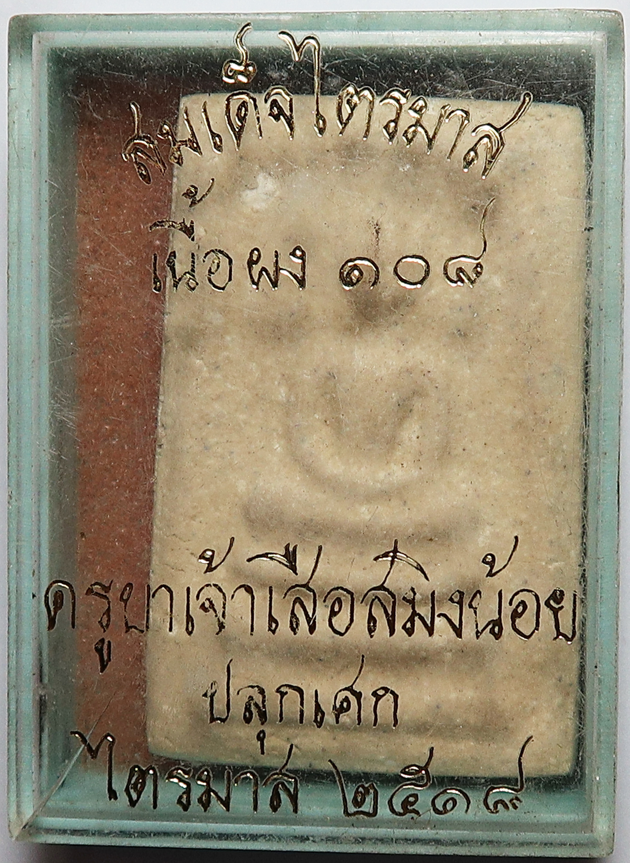 1132 สมเด็จไตรมาส ครูบาเจ้าเสือสมิงน้อย วัดดาวคะนอง จังหวัดกรุงเทพ ปี 2518 เนื้อผง 108 บูชา พร้อมกล่องเดิม ๆ จากวัด