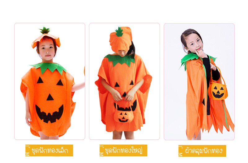 ชุดฟักทองฮาโลวีน Pumpkin Halloween