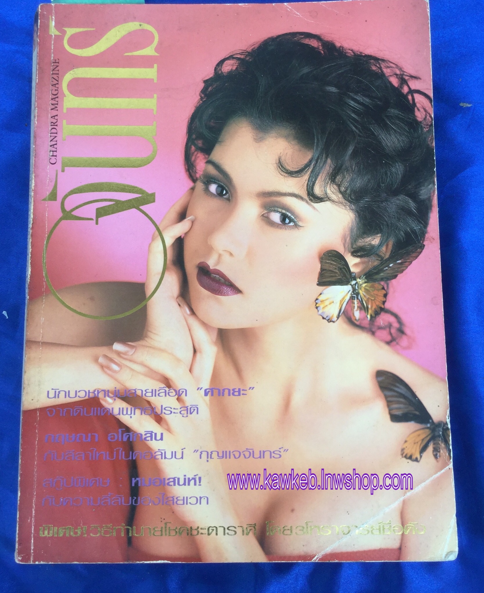 จันทร์ ปกพิมพ์ผกา เสียงสมบุญ