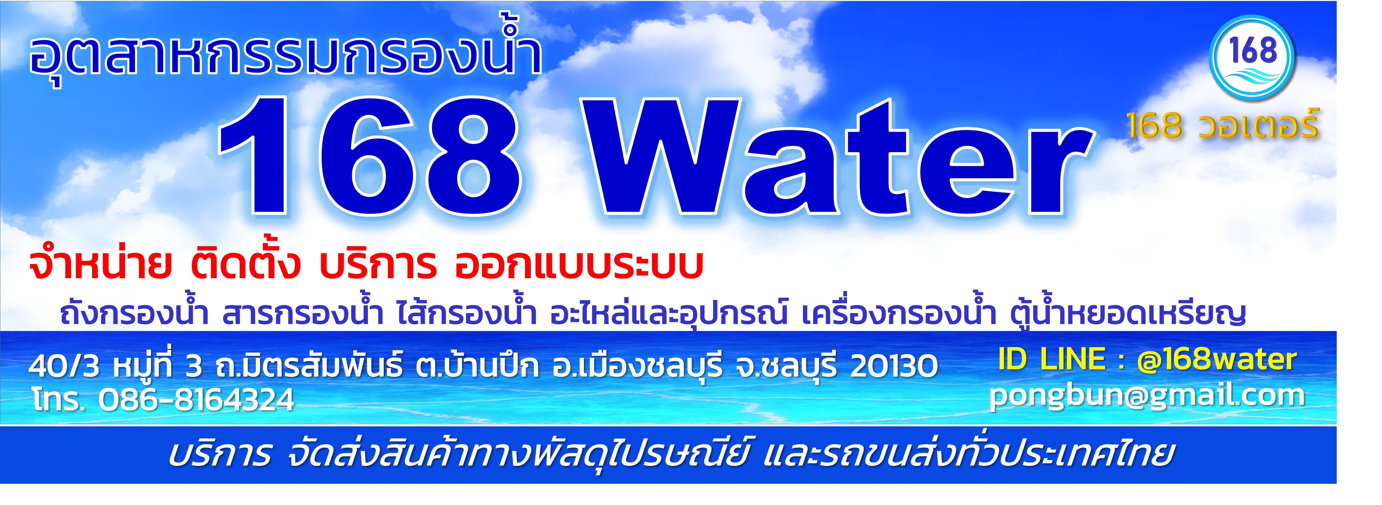 168water