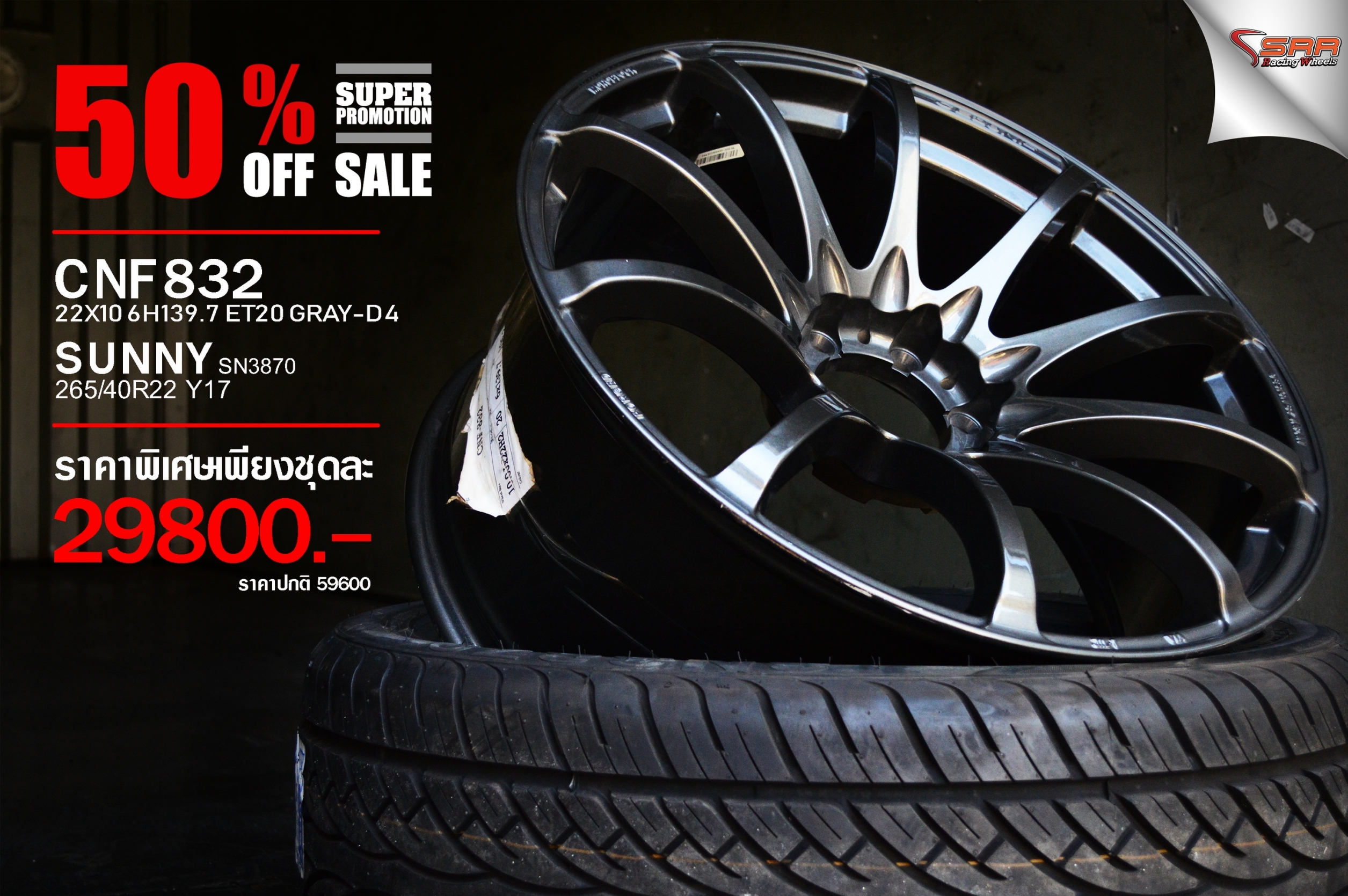 มาใหม่ CE28 ตัวใหม่ สีกัล ขอบ22 พร้อมยาง ลดราคา 50%