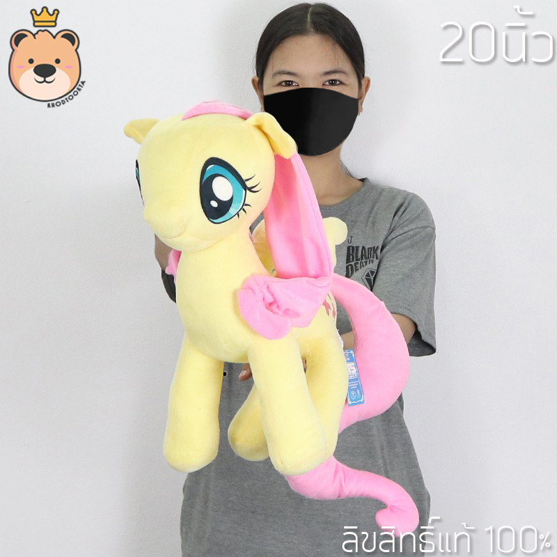 ตุ๊กตาโพนี่ ฟลัตเตอร์ชาย (Fluttershy) เล็กสุด-ใหญ่สุด ลิขสิทธิ์แท้ 100% งานคุณภาพ เกรดห้าง โพนี่สีเหลือง