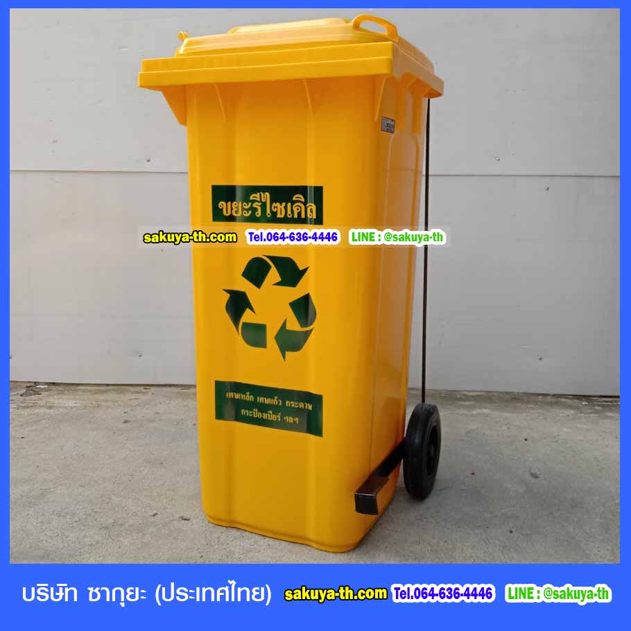 ถังขยะเท้าเหยียบ พร้อมล้อเข็น 120 ลิตร