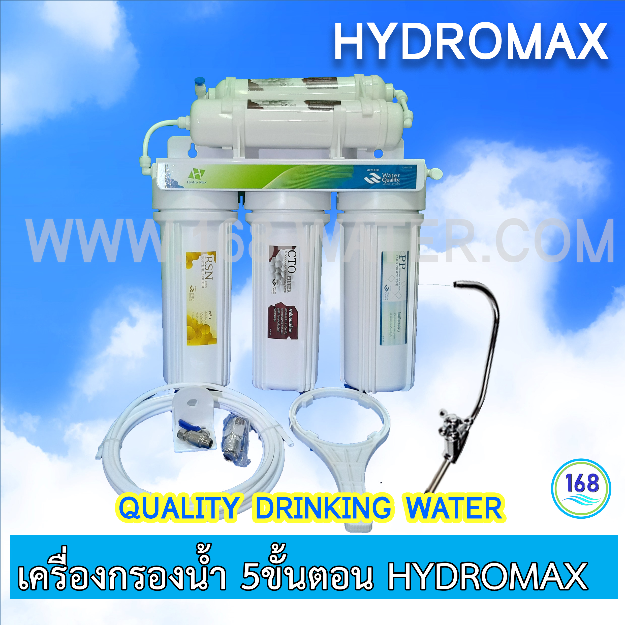 เครื่องกรองน้ำ 5 ขั้นตอน Hydromax