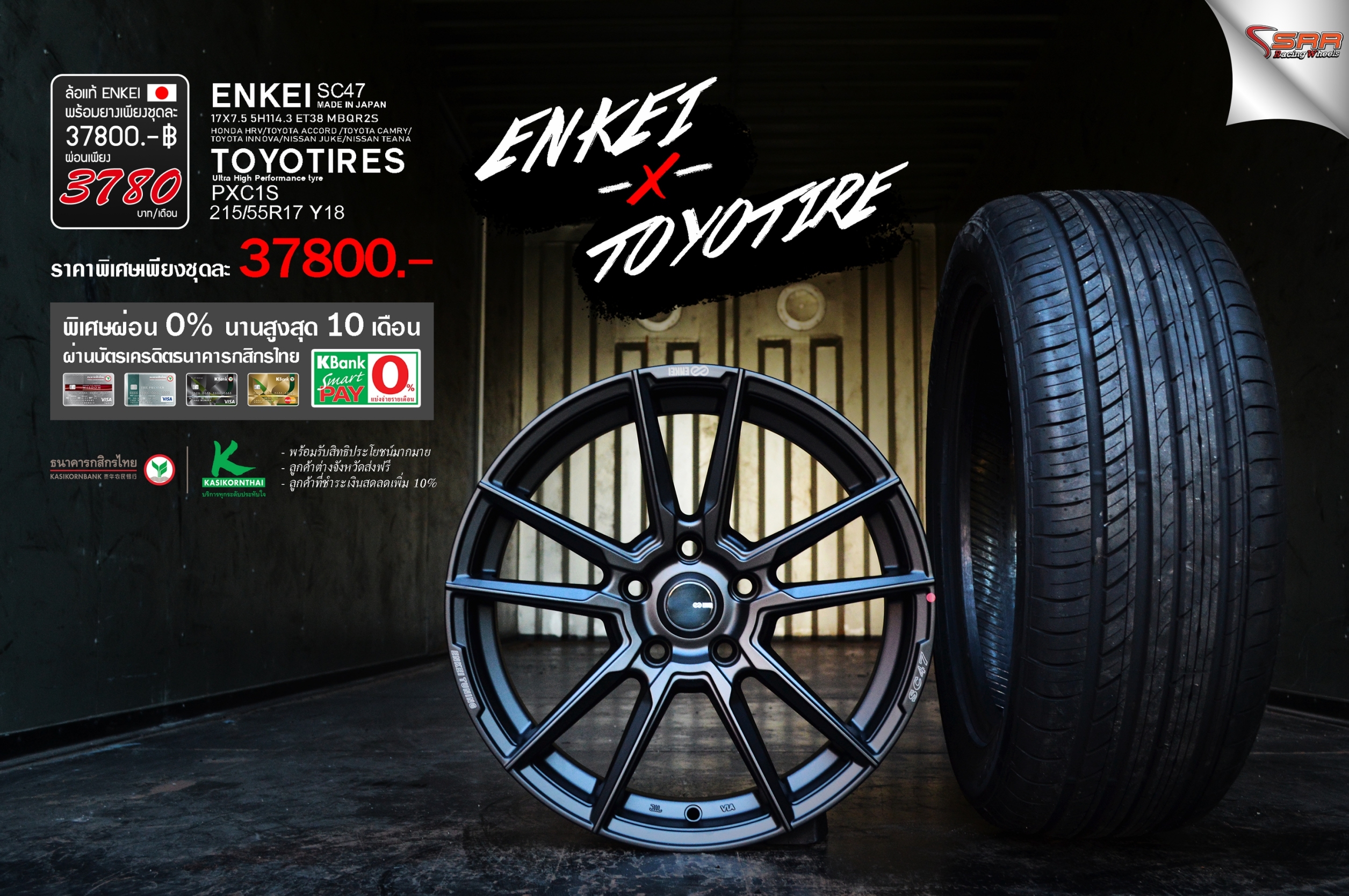 ENKEI TUNING SC47 ขอบ17 โปรโมชั่น ผ่อน0% นาน10เดือน