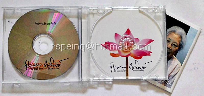 CD ที่ระลึก ด้วยความรักและคิดถึง อุไรวรรณ โกสิยพงษ์