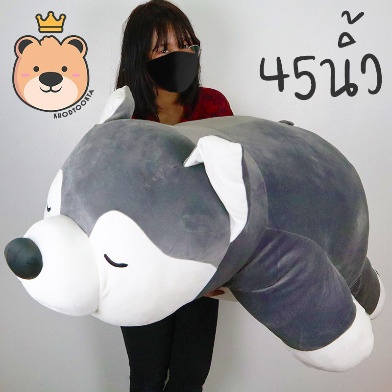 ตุ๊กตาไซบีเรียนนุ่มนิ่ม (แบบหลับตา) ใยนุ่มนุ่มแท้ 100 %