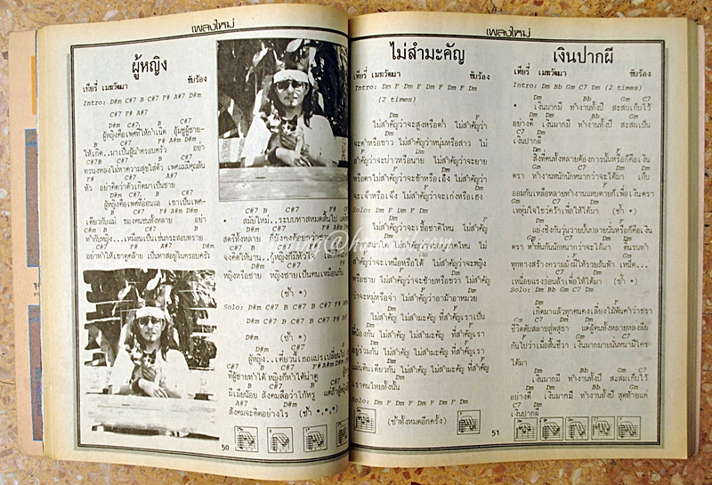 เพลงใหม่ ฉบับ 13