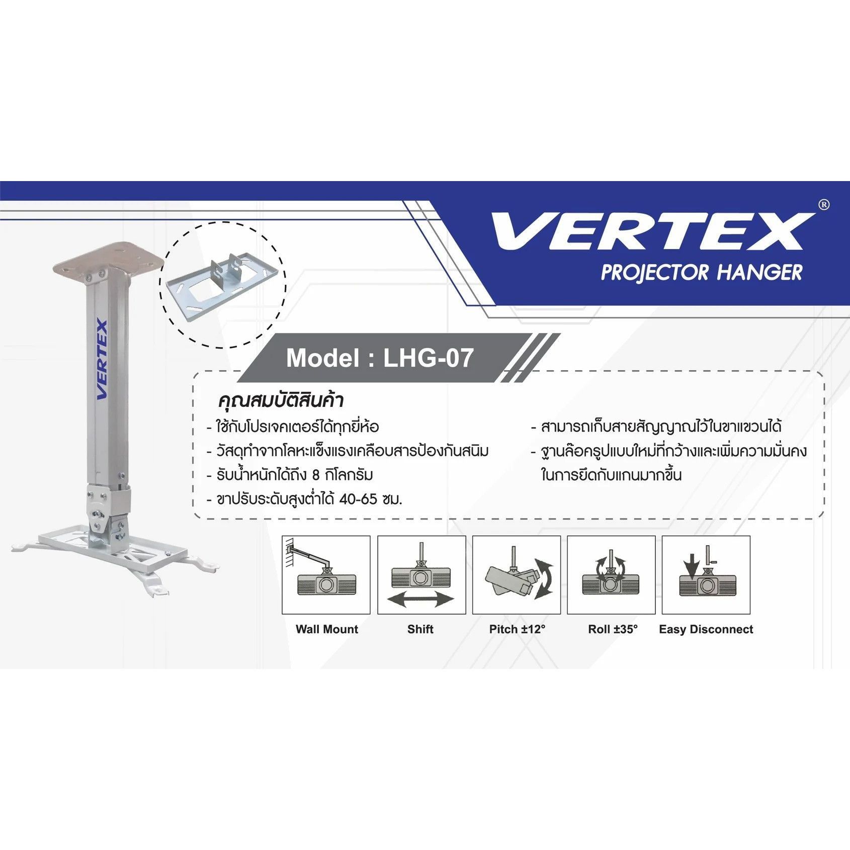 Vertex LHG-07 – ขาแขวนโปรเจคเตอร์ปรับระดับได้ แข็งแรง ทนทาน รองรับทุกยี่ห้อ