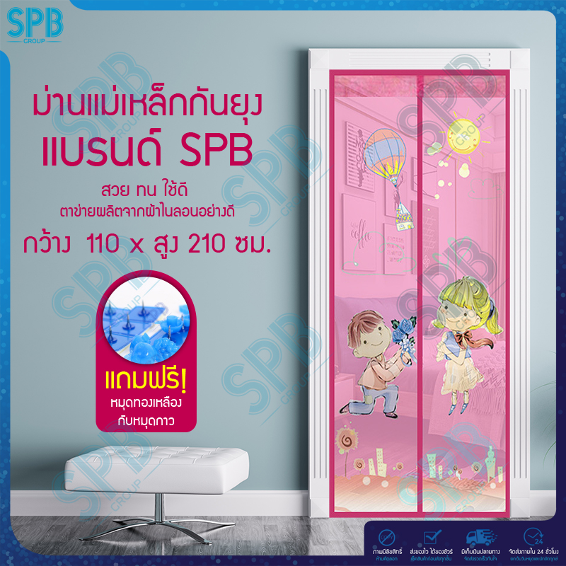 SPB ม่านแม่เหล็กกันยุง ไซซ์ [ 110x210 ซม.] ม่านติดประตูกันยุงและแมลง ลายขอแต่งงาน สีชมพู